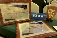 美思康宸集团出席2024（第七届）年度经济大会并获奖