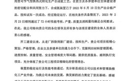 喜报！中化涪陵环保搬迁项目合成氨装置 一次性通过72小时性能考核