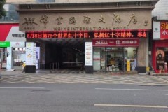 遂川县红十字会开展“5.8”人道公益日宣传活动