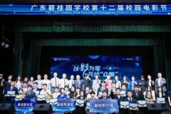 光影逐梦，共育成长——盘古树教育受邀见证广东碧桂园第十二届电影节盛会，为青春喝彩