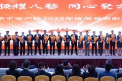 平安产险金华中心支公司2025年度荣誉表彰盛典圆满举行