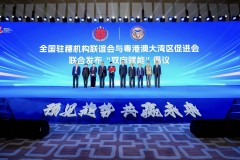 第三届湾商大会暨湾区未来产业发展论坛在穗举办