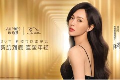 欧珀莱30周年：新肌到底 跃阶佳绩 蜜会未来