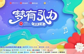 99公益日首推系列小红花公益音乐会，公益行业数字化工具包再升级