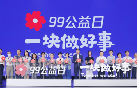 2020年“99公益日”开幕，后疫情时代继续深耕公益数字化