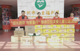 爱心传递：厚银控股走进郑州儿童福利院