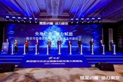 熠星闪耀 · 活力南京 | 第四届中央企业熠星创新创意大赛复选南京站成功举办