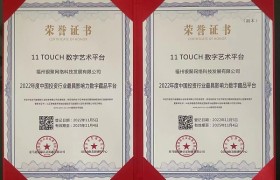 11 TOUCH 数字艺术荣获2022年度中国投资行业最具影响力数字藏品平台